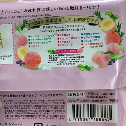 すぐに眠れマスク とろける果実のマイルドタイプ/サボリーノ/シートマスク・パックを使ったクチコミ(3枚目)