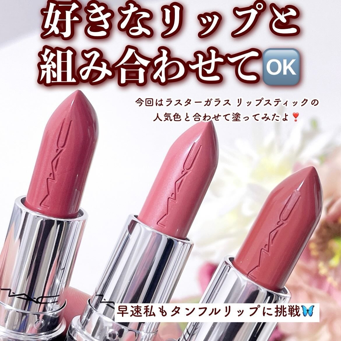 ラスターガラス リップスティック/M・A・C/口紅を使ったクチコミ(4枚目)
