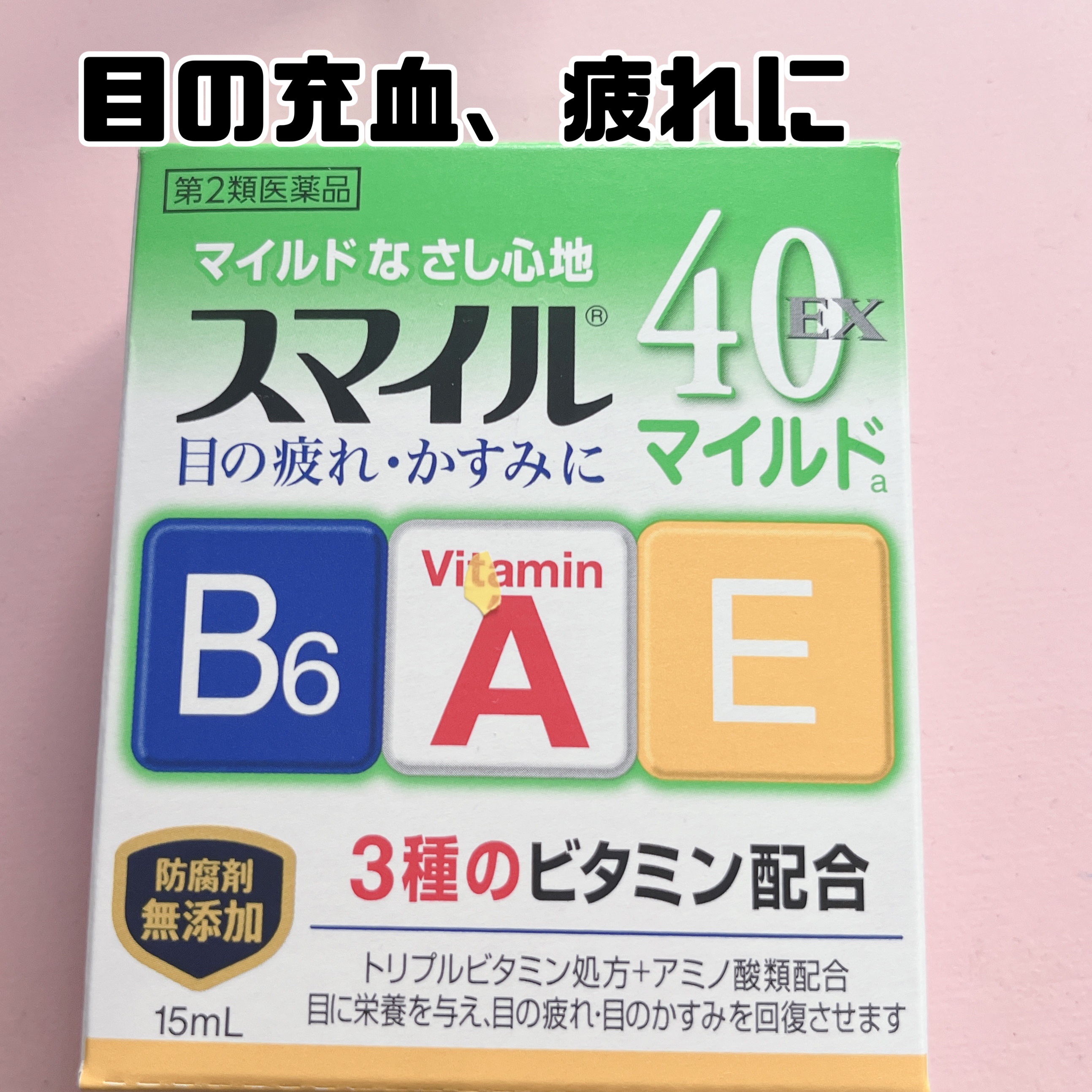 スマイル40EXマイルド（医薬品）/スマイル/その他を使ったクチコミ（1枚目）