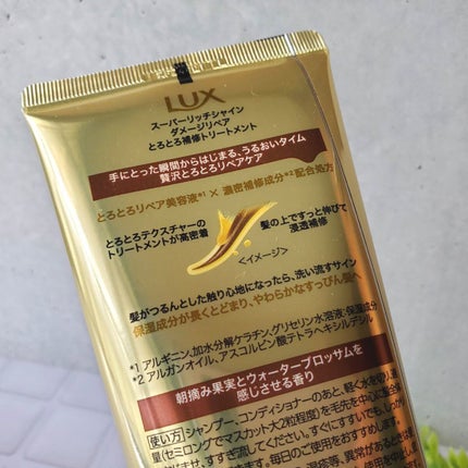 スーパーリッチシャイン ダメージリペア とろとろ補修トリートメント/LUX/洗い流すヘアトリートメントを使ったクチコミ(5枚目)