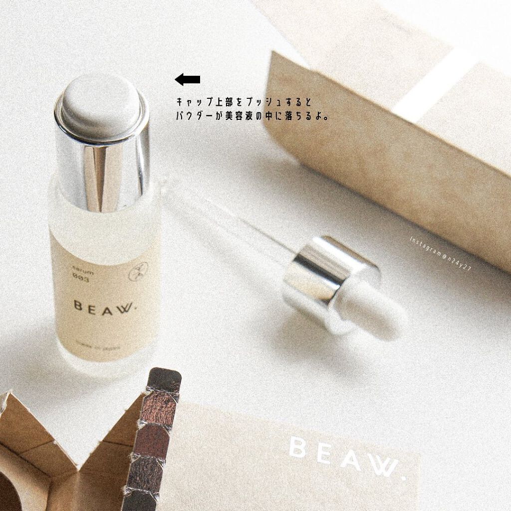 スターターBOX/BEAW./スキンケアキットを使ったクチコミ(5枚目)