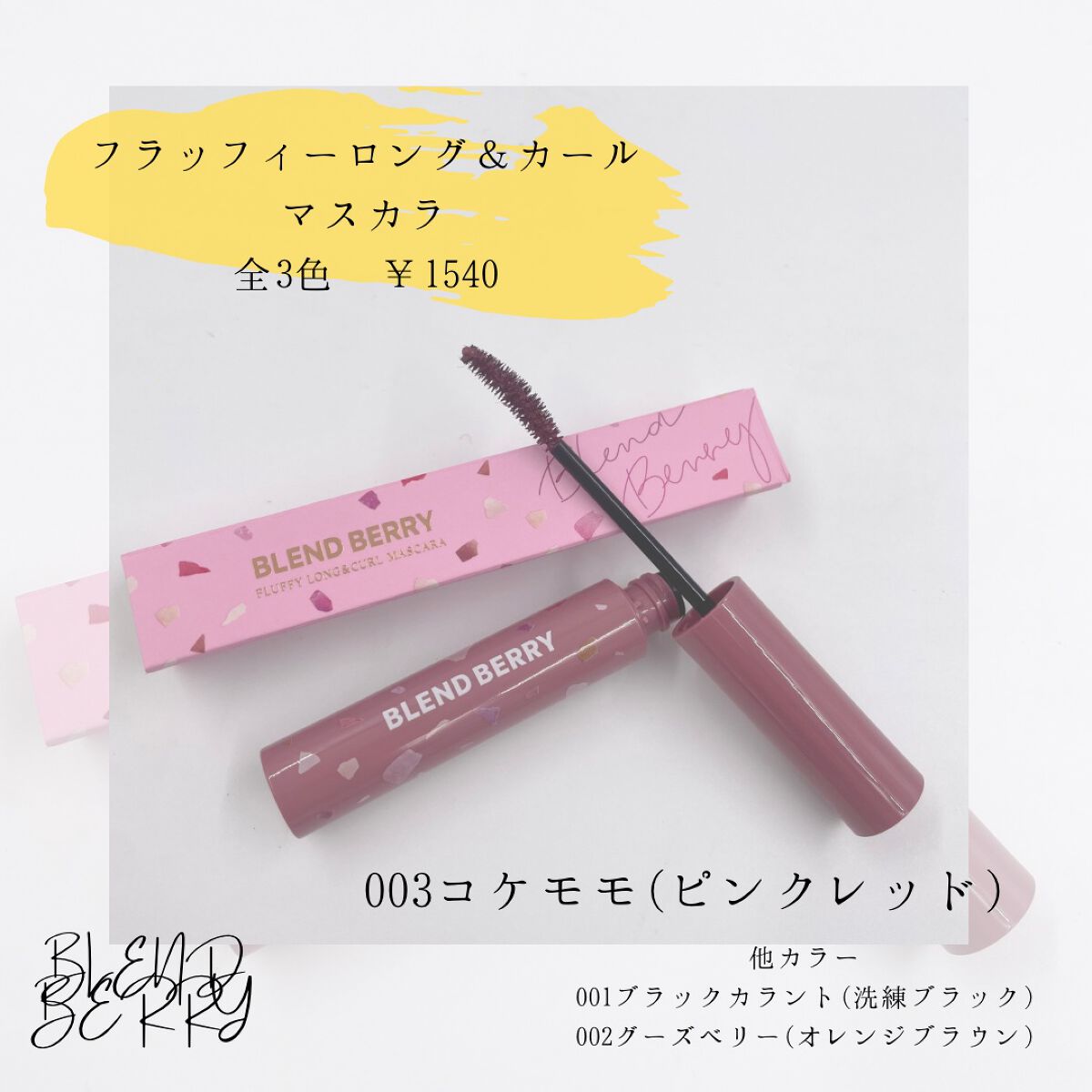 プレイフル リキッドアイライナー/BLEND BERRY/リキッドアイライナーを使ったクチコミ(3枚目)