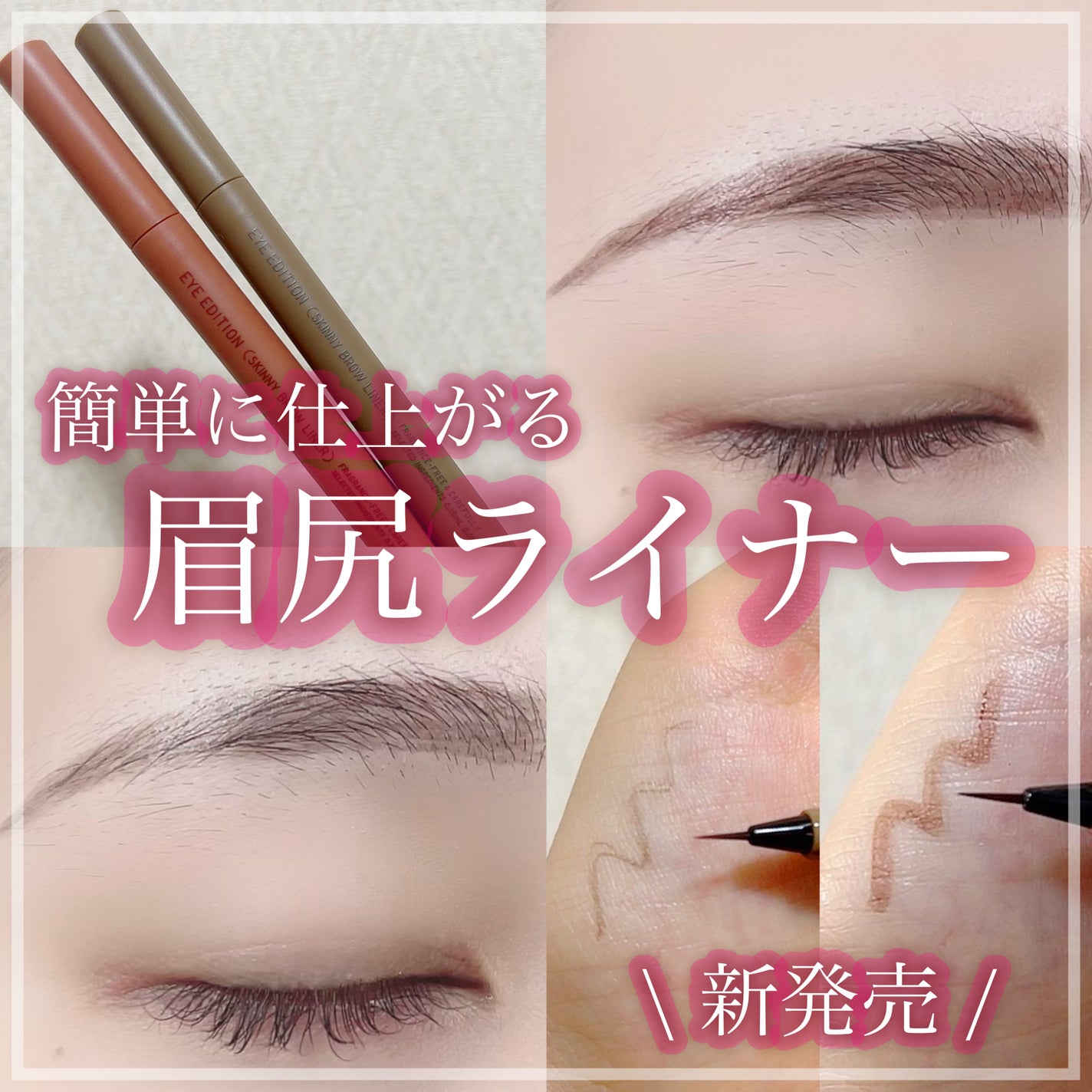 エテュセ アイエディション(スキニーブロウライナー)/ettusais/リキッドアイブロウを使ったクチコミ(1枚目)