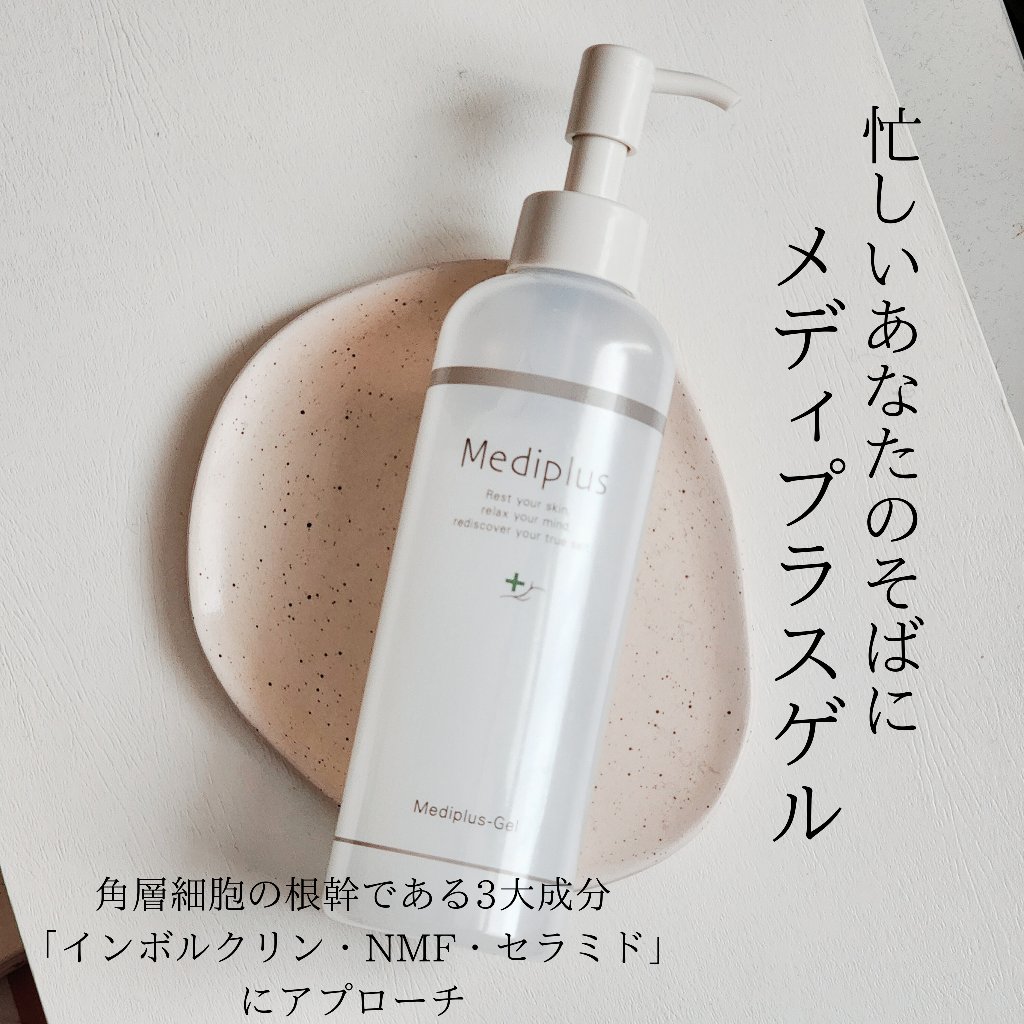メディプラスゲル/メディプラス/オールインワン化粧品を使ったクチコミ（2枚目）