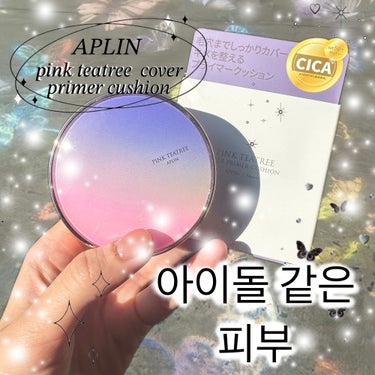 💗APLIN💗

今日は💖💖💖

----------------------
APLIN
ピンクティーツリーカバー
プライマークッション
#21N
---------------------

商品紹