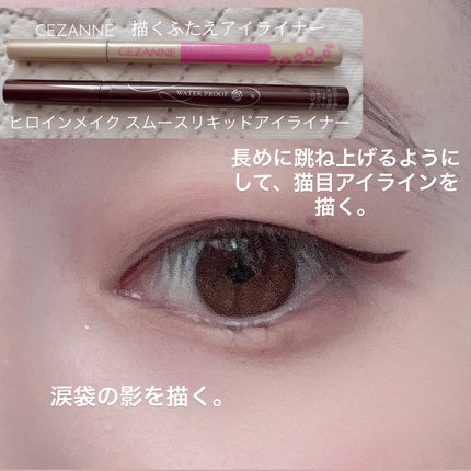 スムースリキッドアイライナー スーパーキープ/ヒロインメイク/リキッドアイライナーを使ったクチコミ(4枚目)