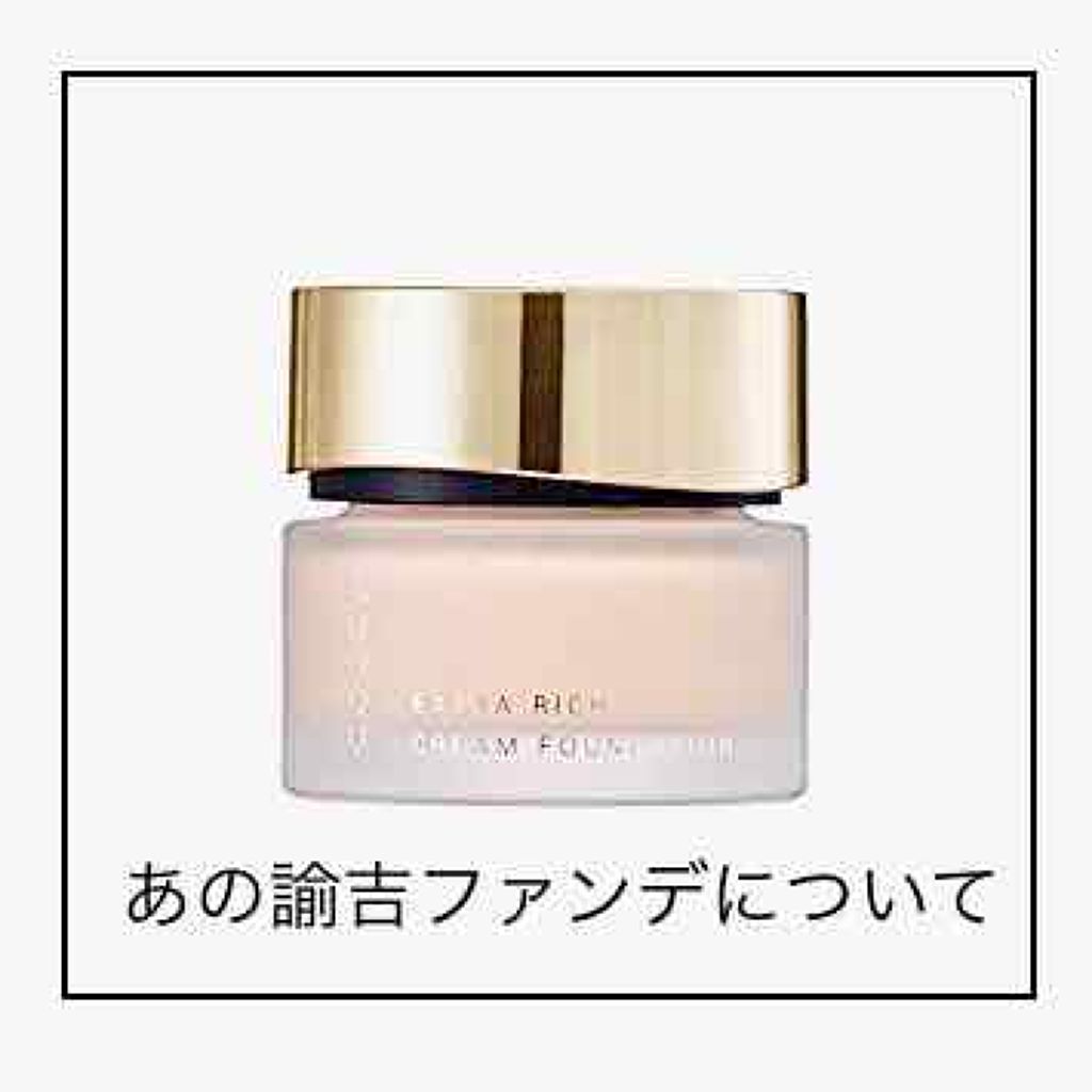 エクストラ リッチ クリーム ファンデーション/SUQQU/クリーム・エマルジョンファンデーションを使ったクチコミ(1枚目)