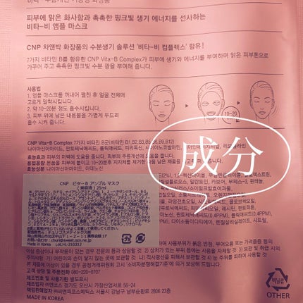 ビタソリューションマスク(5枚入)/CNP Laboratory/シートマスク・パックを使ったクチコミ(2枚目)