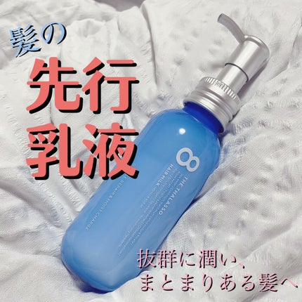 ジェントルリペア&モイストチャージ 美容液ヘアミルク /エイトザタラソ/ヘアミルクを使ったクチコミ(1枚目)