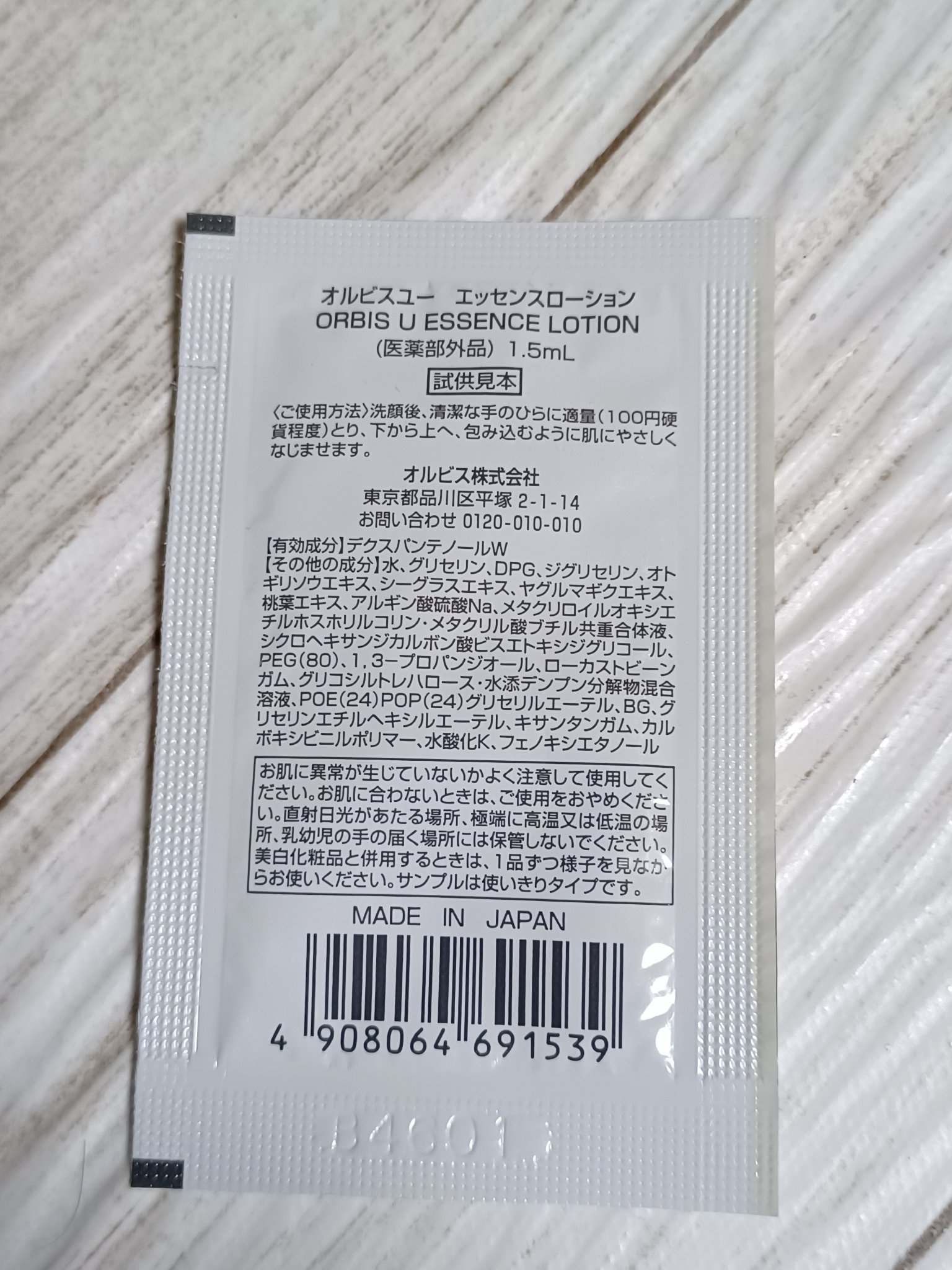 オルビスユー エッセンスローション /オルビス/化粧水を使ったクチコミ（2枚目）