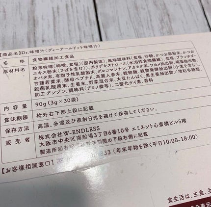 saaa on LIPS 「医師と共同開発したDr.味噌汁満腹成分のサイリウムハスクや燃焼..」(2枚目)