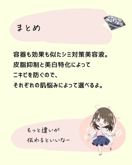 とまと村長@化粧品研究者 on LIPS 「🍅シミを作りたくない人はフォロー必須🍅化粧品研究者のとまと村長..」(8枚目)