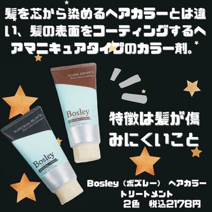 ヘアカラートリートメント/ボズレー/ヘアカラーを使ったクチコミ(2枚目)