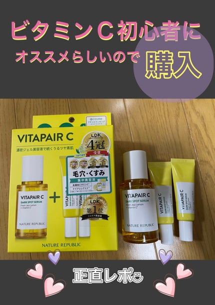 ビタペアC 集中美容液スペシャルセット/ネイチャーリパブリック/美容液を使ったクチコミ(1枚目)