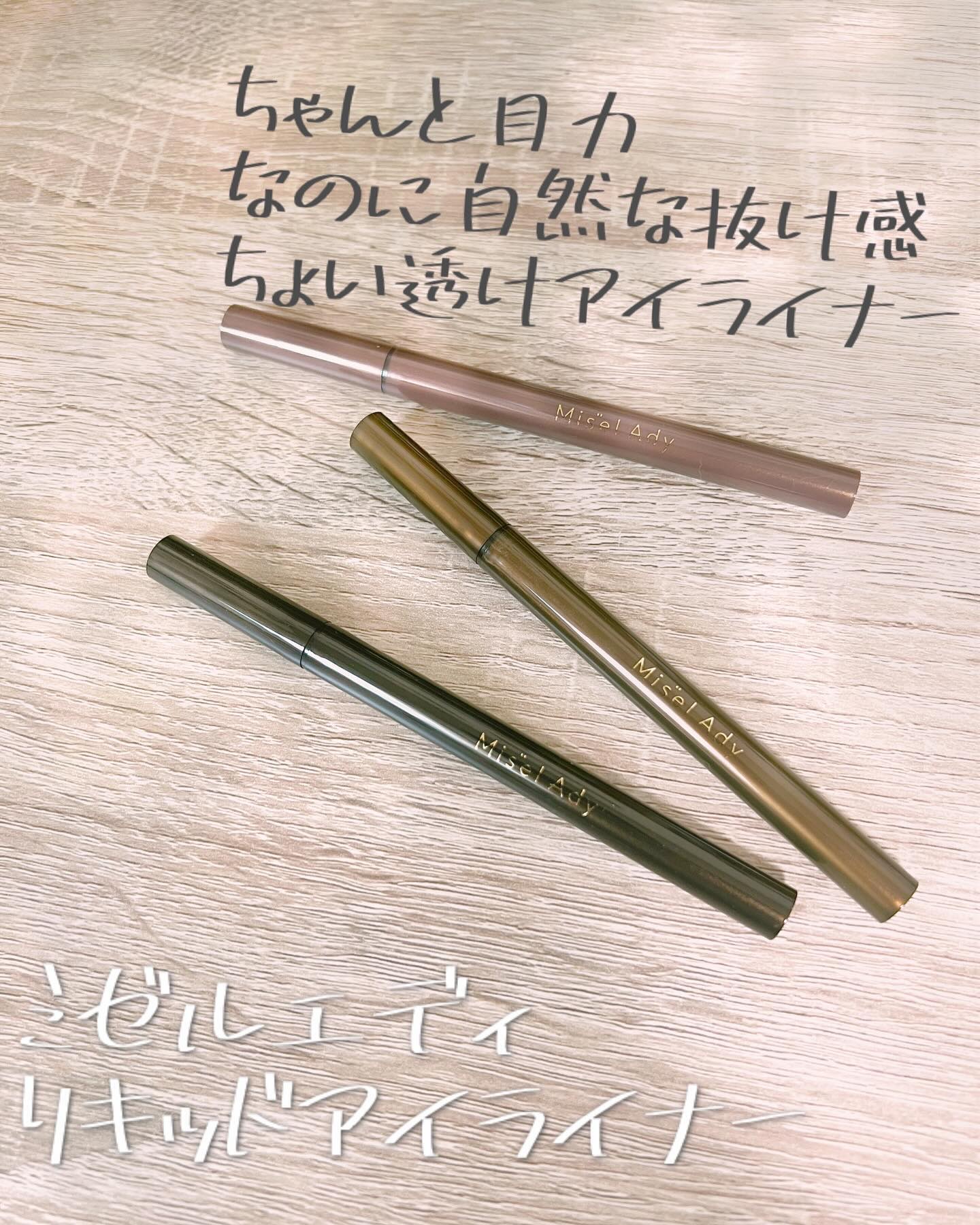 リキッドアイライナー 101 ちょい透けピンクグレージュ/ミゼルエディ/リキッドアイライナーを使ったクチコミ（1枚目）