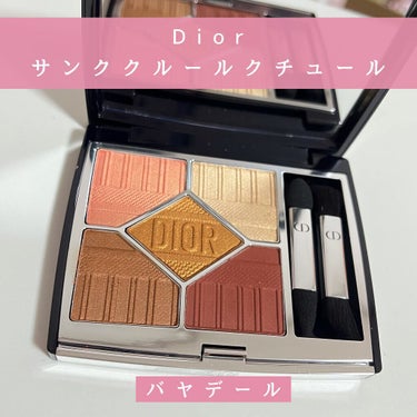 【旧】サンク クルール クチュール/Dior/パウダーアイシャドウを使ったクチコミ（1枚目）