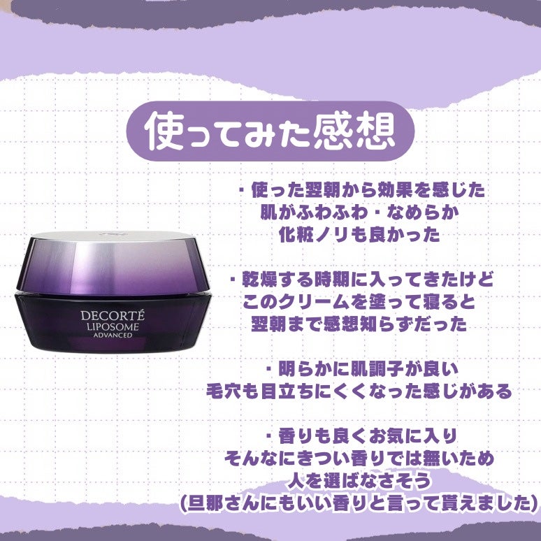 リポソーム アドバンスト リペアクリーム/DECORTÉ/フェイスクリームを使ったクチコミ(3枚目)