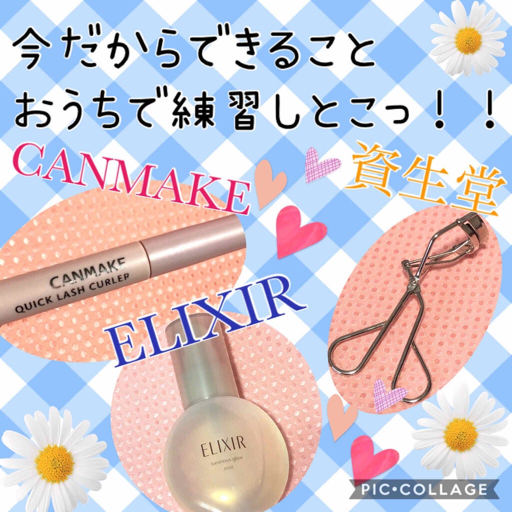 クイックラッシュカーラー/キャンメイク/マスカラ下地を使ったクチコミ(2枚目)