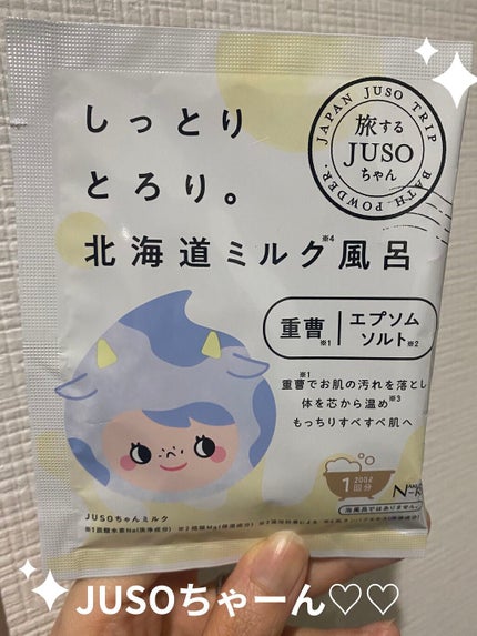 JUSO BATH POWDER/旅するJUSO/炭酸系入浴剤を使ったクチコミ(1枚目)