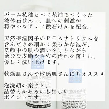 Mマークシリーズ アミノ酸あわ洗顔料のクチコミ「【使い切りレビュー】

松山油脂
Mマークシリーズ
アミノ酸あわ洗顔料

🌱

パーム核油とべ.....」（2枚目）