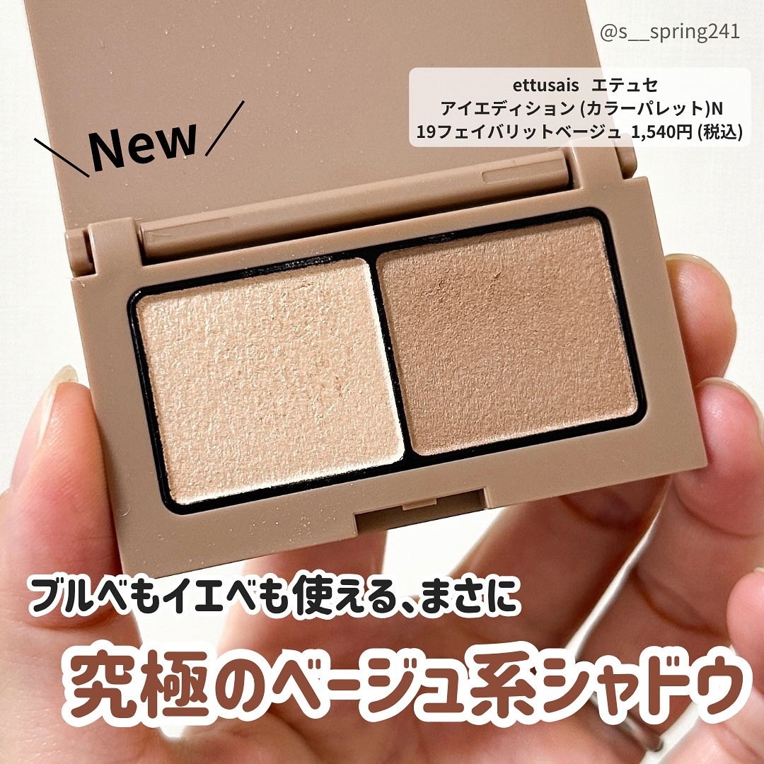 エテュセ アイエディション(カラーパレット)/ettusais/アイシャドウパレットを使ったクチコミ（2枚目）