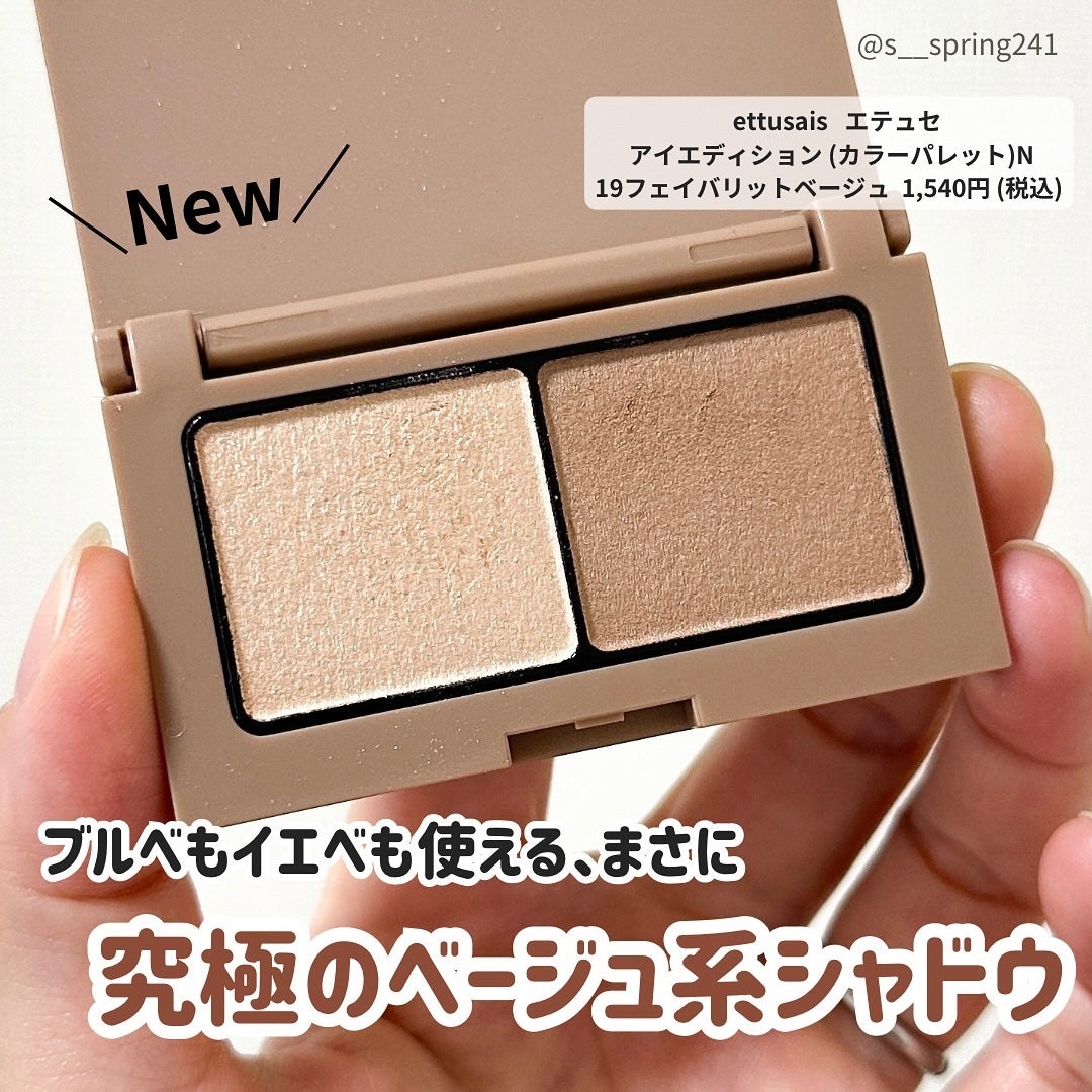 エテュセ アイエディション(カラーパレット)/ettusais/アイシャドウパレットを使ったクチコミ(2枚目)