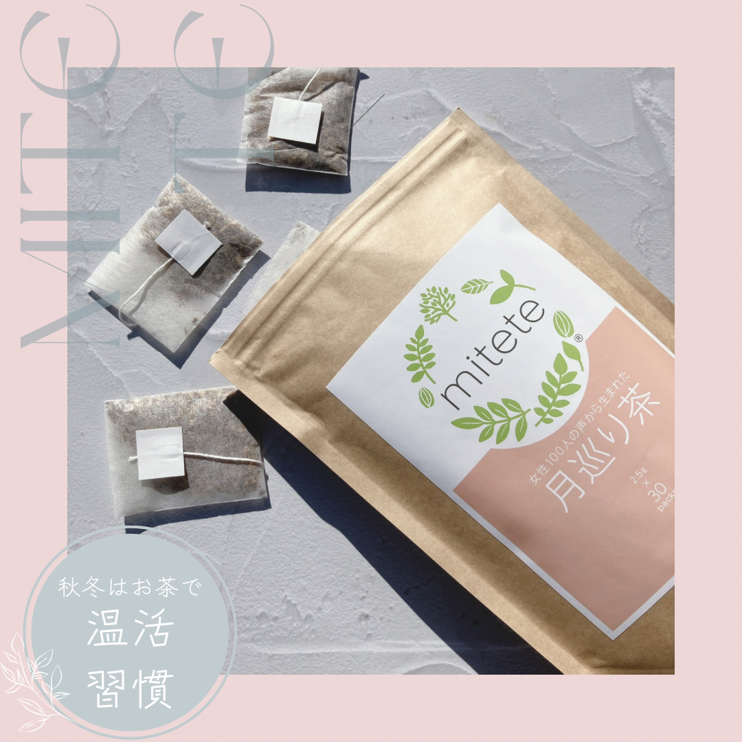 mitete 女性100人の声から生まれた月巡り茶/AFC/ドリンクを使ったクチコミ（1枚目）