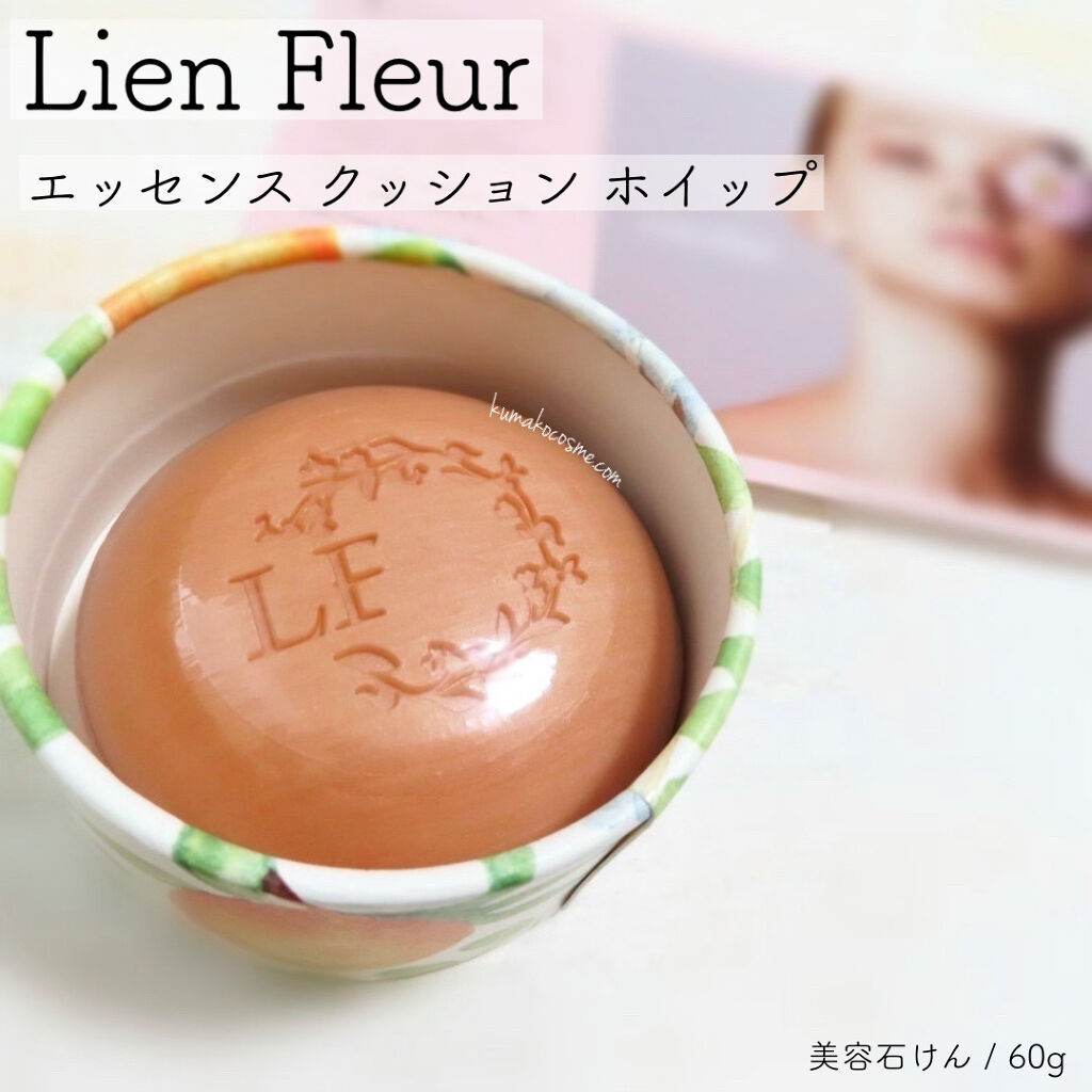 エッセンスクッションホイップ /Lien Fleur/洗顔石鹸を使ったクチコミ（1枚目）