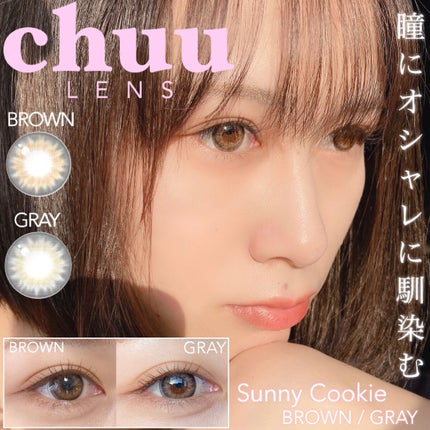 Sunny Cookie/chuu LENS/カラーコンタクトレンズを使ったクチコミ(1枚目)
