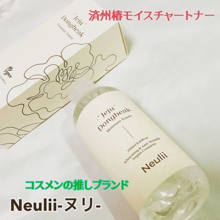 済州ツバキモイスチャートナー/Neulii/化粧水を使ったクチコミ(1枚目)