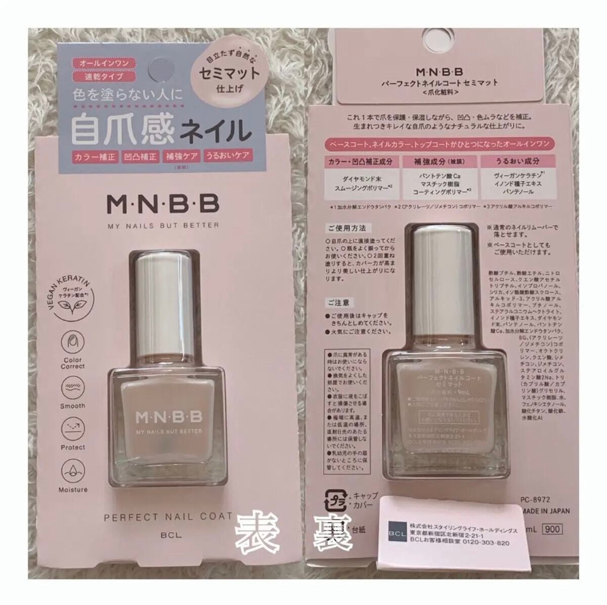 パーフェクトネイルコート/M・N・B・B/オールインワンネイルを使ったクチコミ(2枚目)