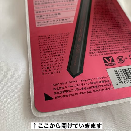 リキッドアイライナー バーガンディー(Burgundy)/3650/リキッドアイライナーを使ったクチコミ(3枚目)