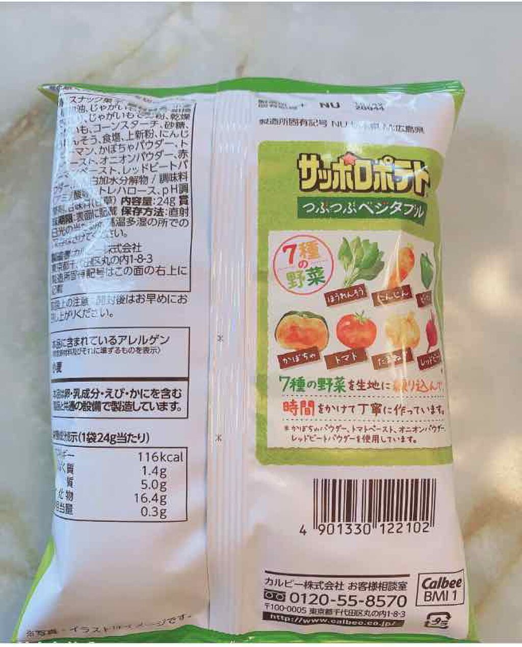 さっぽろポテト/カルビー/食品を使ったクチコミ(2枚目)