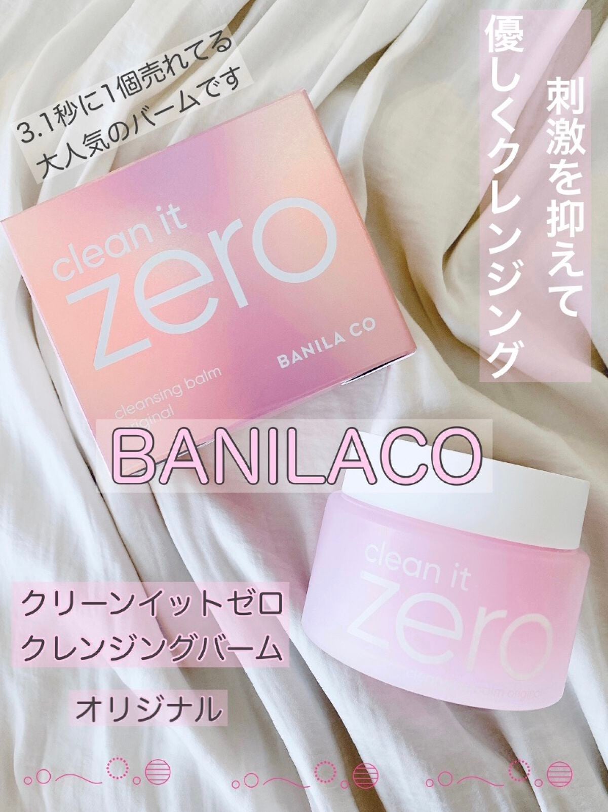 クリーンイットゼロ クレンジングバーム オリジナル/BANILA CO/クレンジングバームを使ったクチコミ(1枚目)