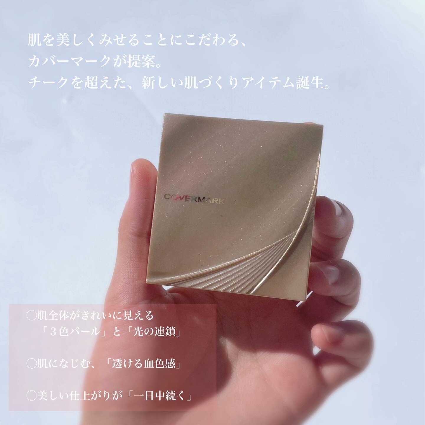 カバーマーク　ライティング カラー パウダー 02 コーラル/COVERMARK/パウダーチークを使ったクチコミ（3枚目）