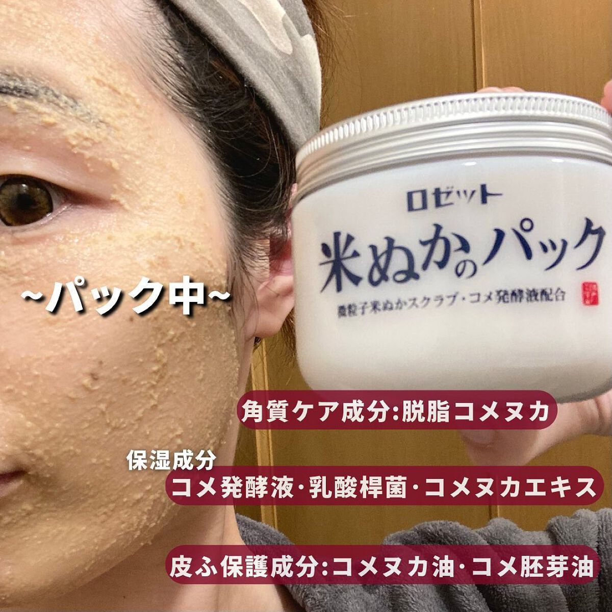 江戸こすめ 米ぬかのパック/ロゼット/洗い流すパック・マスクを使ったクチコミ(4枚目)