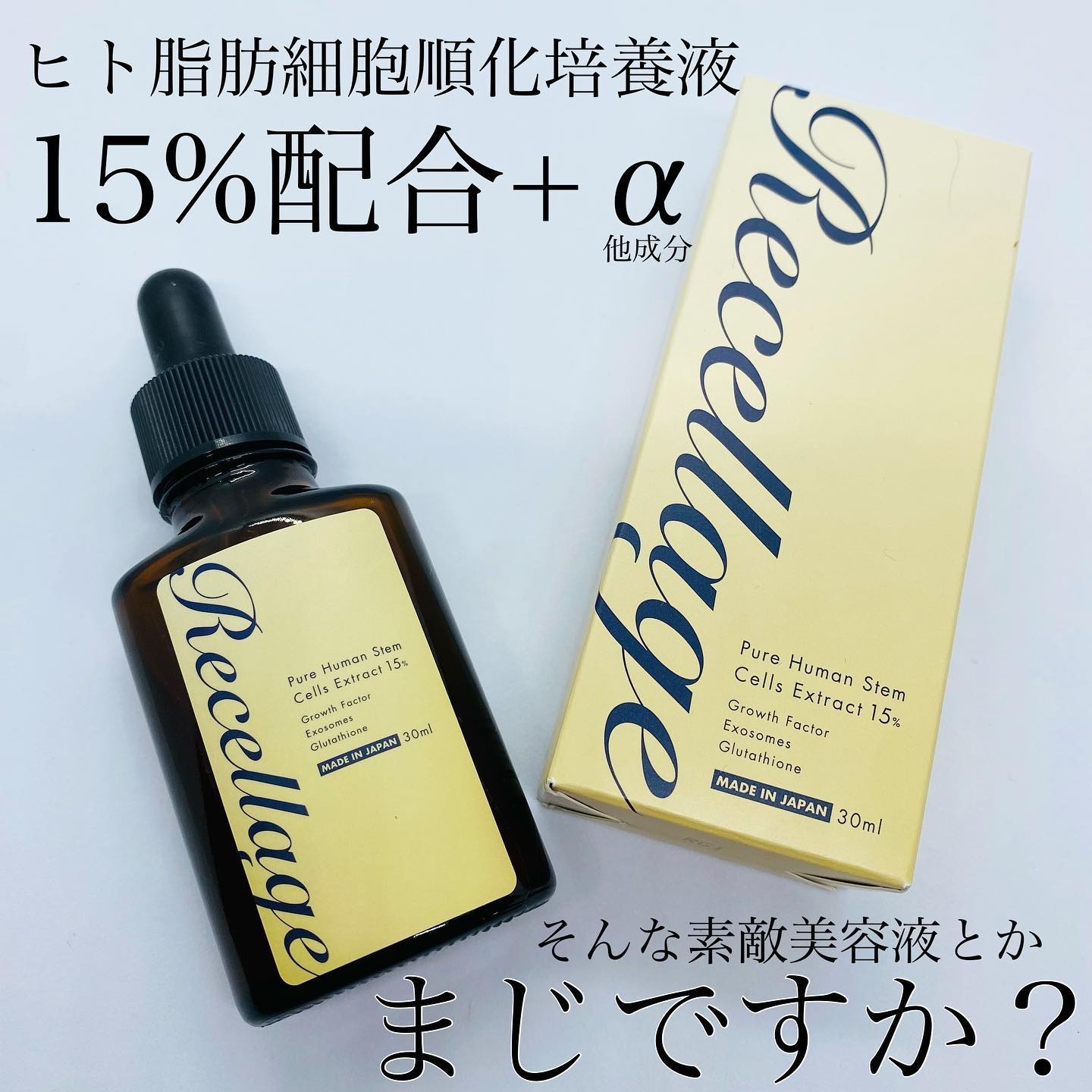 リセラージュ 美容液 /Recellage/美容液を使ったクチコミ（1枚目）