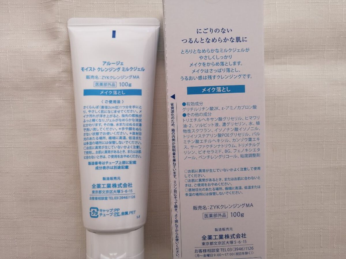 モイスト クレンジング ミルクジェル/アルージェ/クレンジングジェルを使ったクチコミ（2枚目）