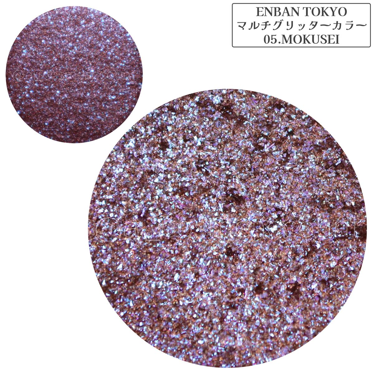 マルチグリッターカラー/ENBAN TOKYO/単色アイシャドウを使ったクチコミ(6枚目)