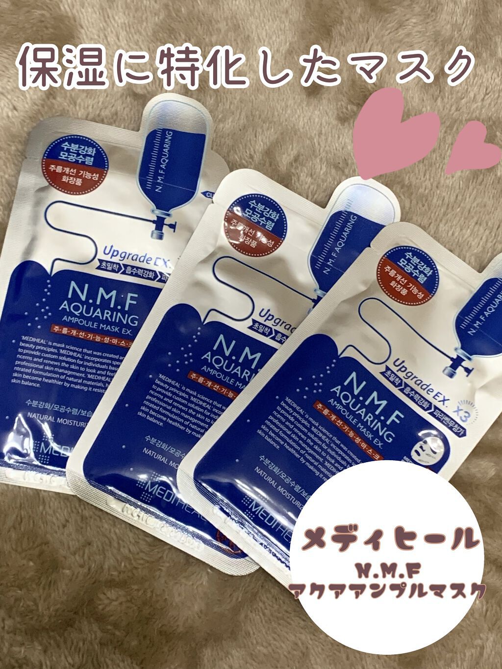 N.M.FアクアアンプルマスクJEX/MEDIHEAL/シートマスク・パックを使ったクチコミ（1枚目）