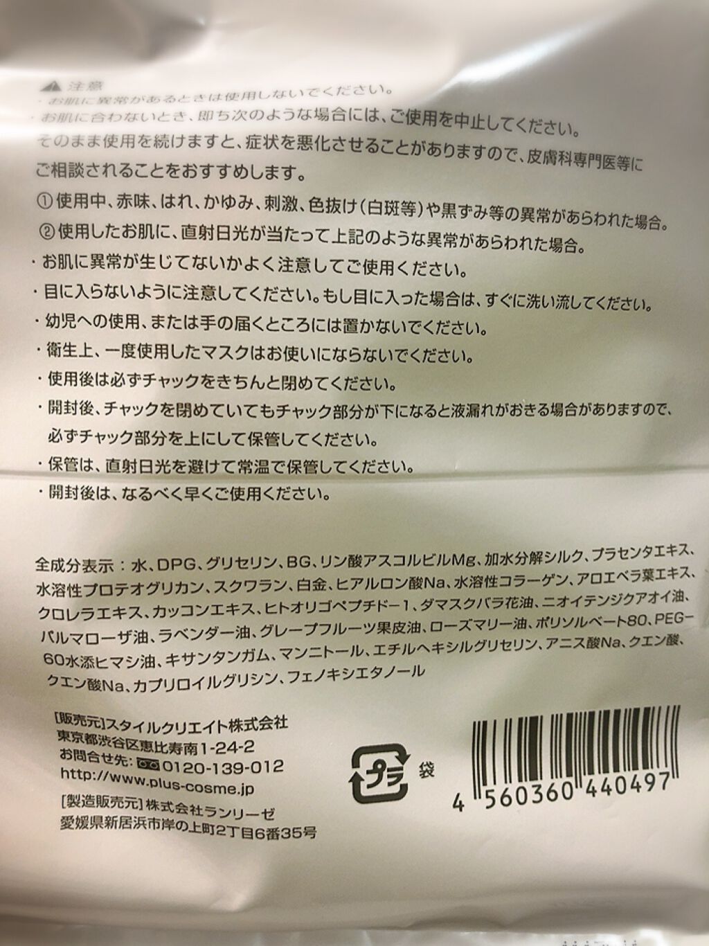 プラセンタモイスチュアマスク/PLuS/シートマスク・パックを使ったクチコミ（3枚目）