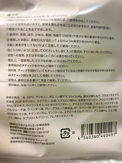 プラセンタモイスチュアマスク/PLuS/シートマスク・パックを使ったクチコミ(3枚目)