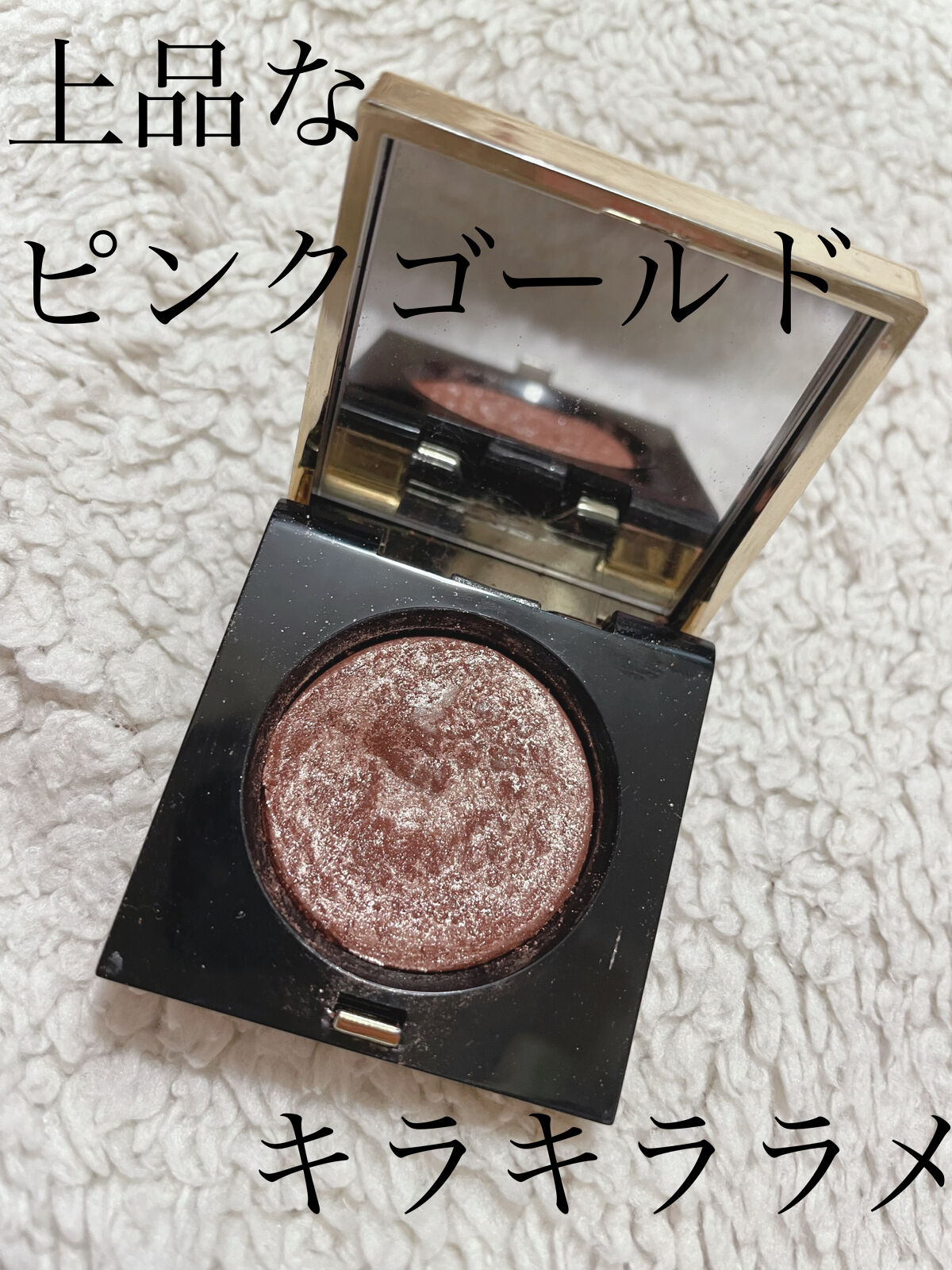 リュクスアイシャドウ 02 メルティングポイント(リッチ メタル)/BOBBI BROWN/単色アイシャドウを使ったクチコミ（1枚目）