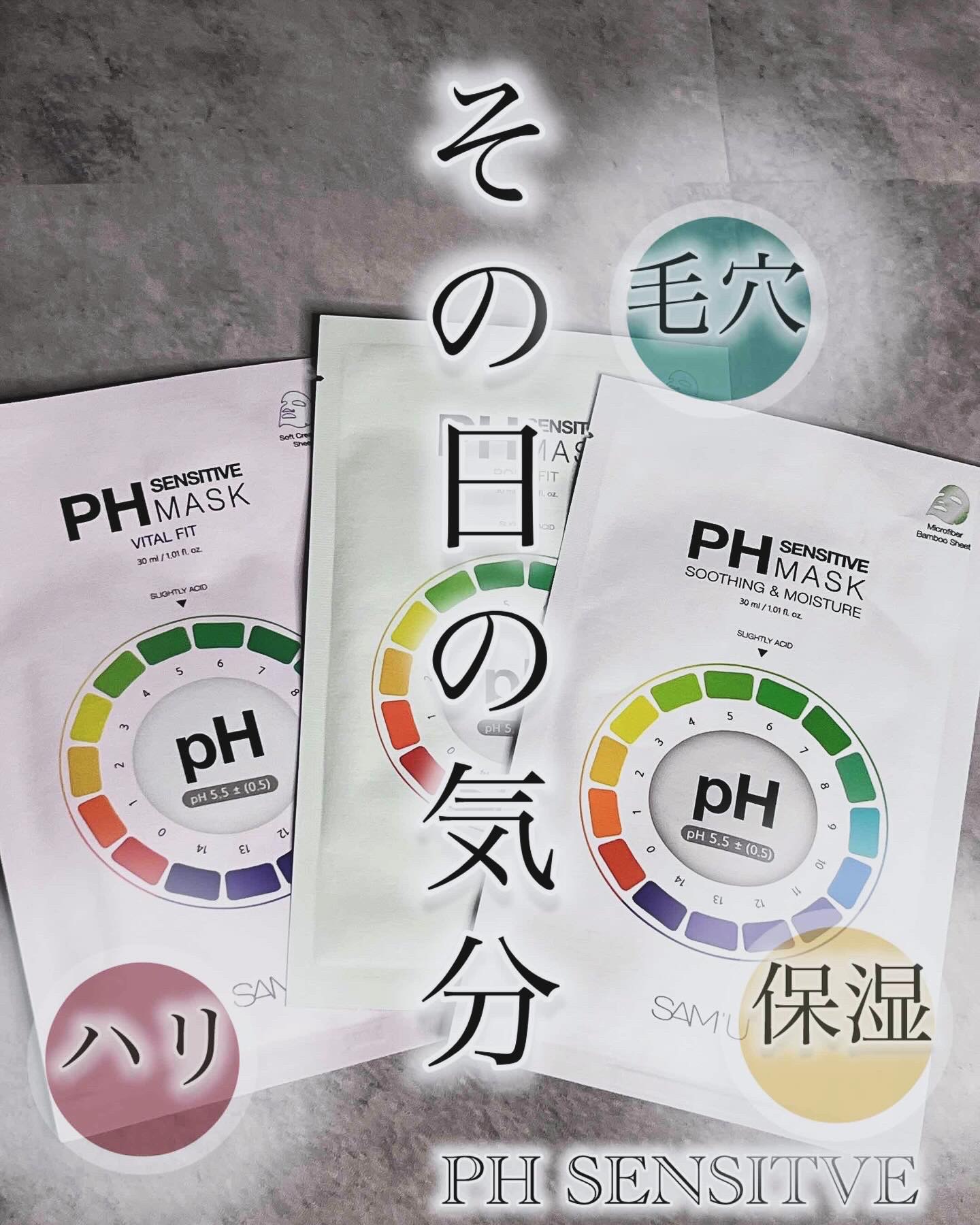 PHセンシティブマスクスージング＆モイスト/SAM'U/シートマスク・パックを使ったクチコミ（1枚目）