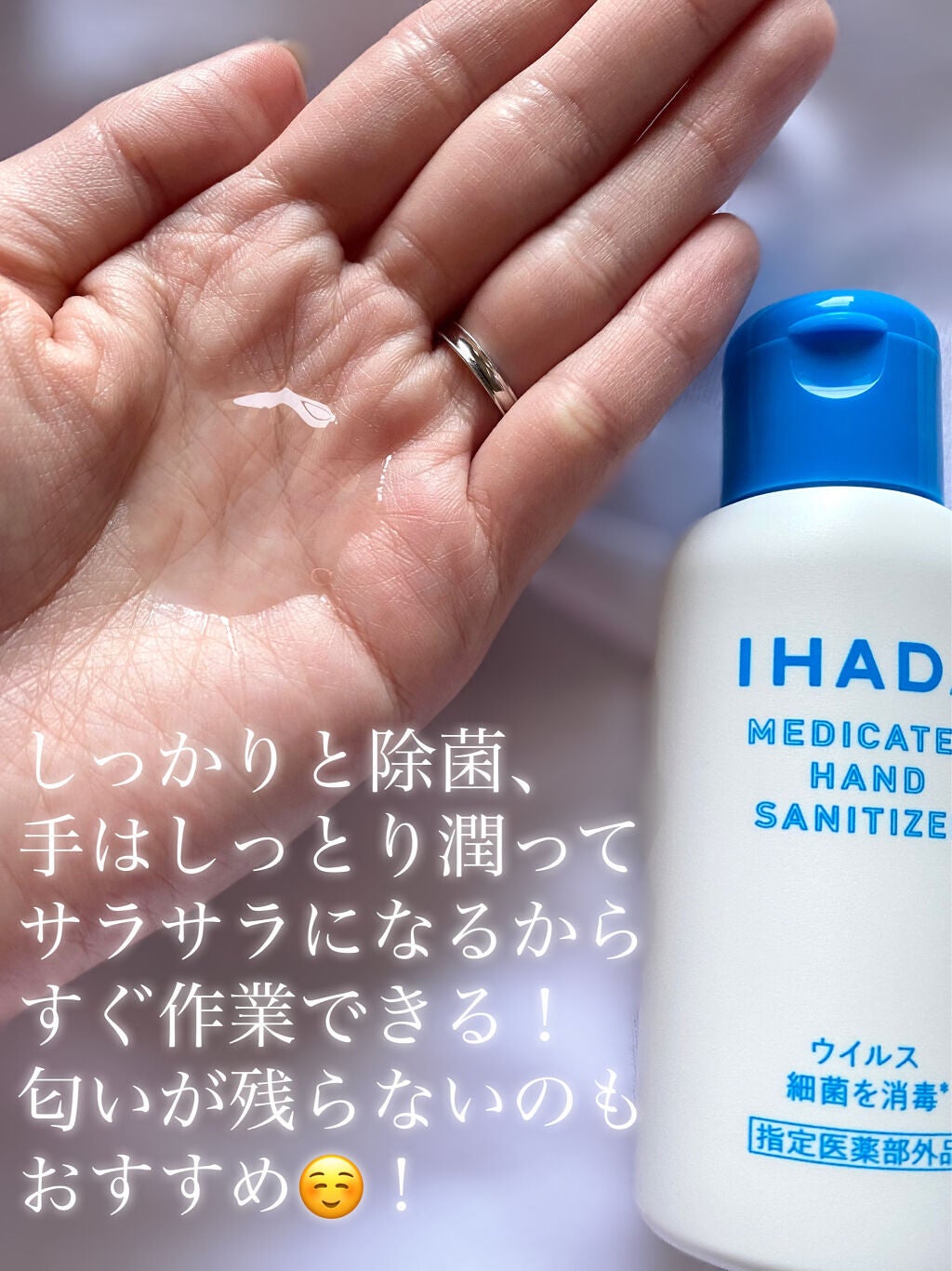 薬用消毒ハンドジェル/IHADA/ハンドジェルを使ったクチコミ(2枚目)
