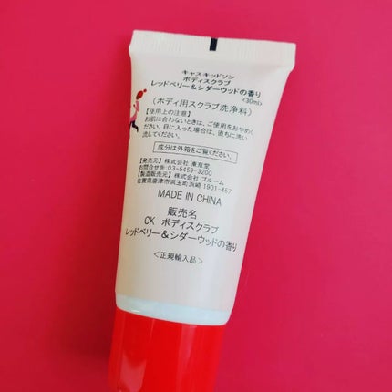 ボディスクラブ レッドベリー&シダーウッドの香り/CathKidston/ボディスクラブを使ったクチコミ(3枚目)
