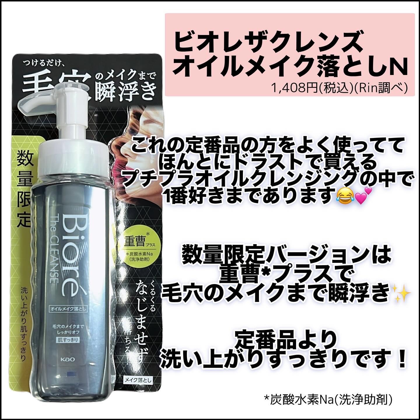 ビオレ ザクレンズオイルメイク落とし プラス/ビオレ/オイルクレンジングを使ったクチコミ（2枚目）