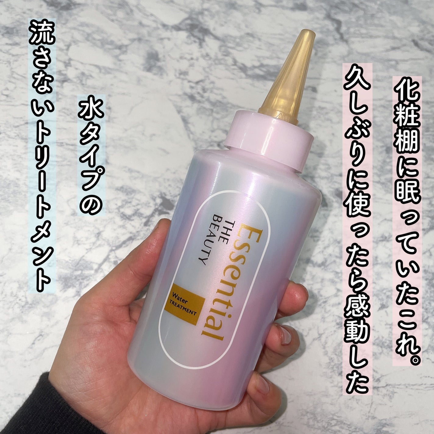 エッセンシャル プレミアム ウォータートリートメント EXスムース/エッセンシャル/アウトバストリートメントを使ったクチコミ(2枚目)