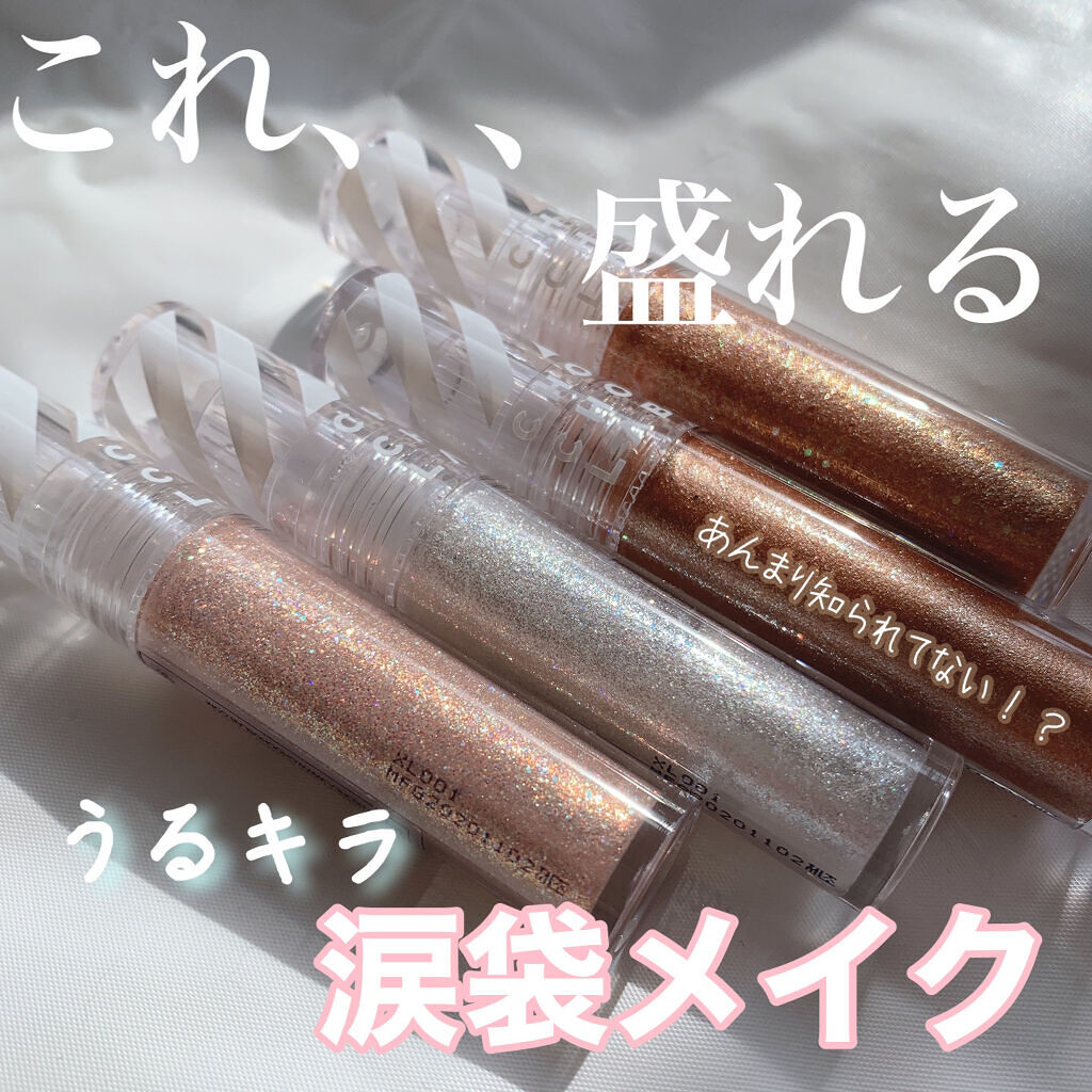 スウィッチオン グリッターリキッド/CHOCHOSLAB/グリッターを使ったクチコミ（1枚目）