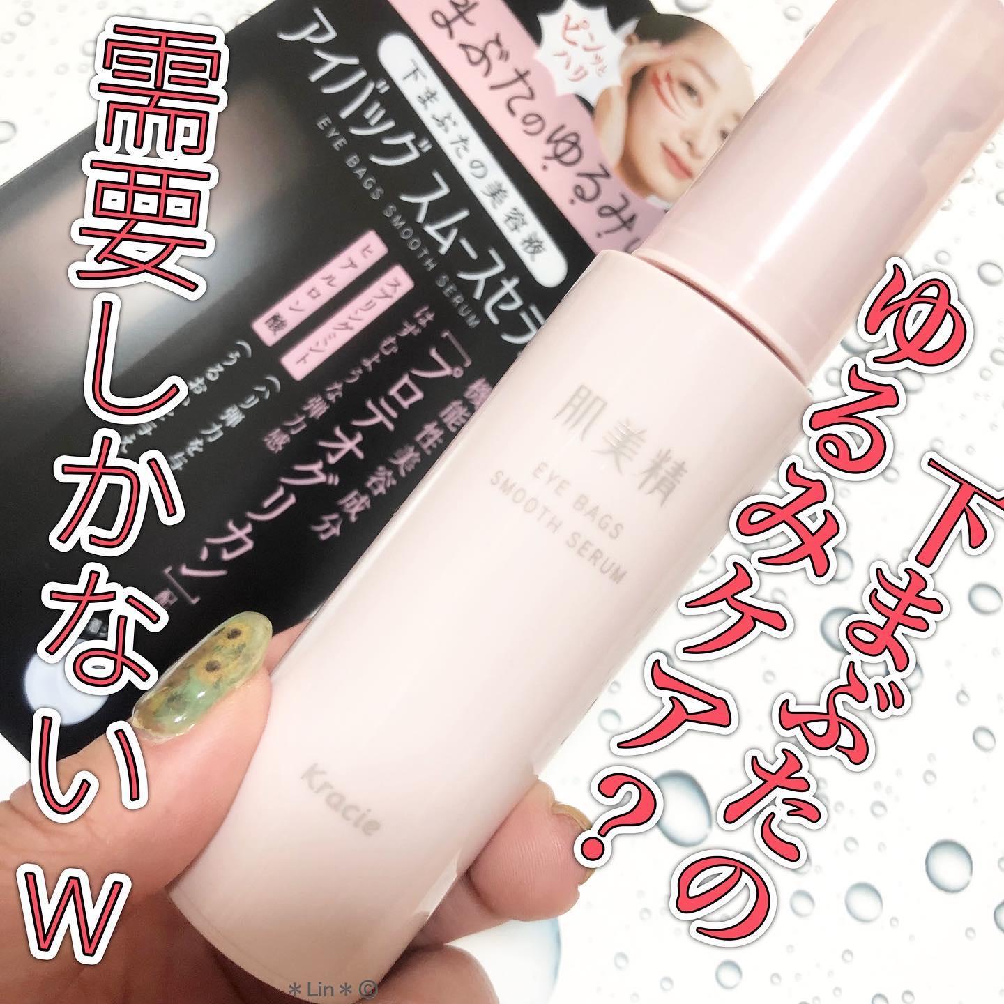 アイバッグ スムースセラム/肌美精/アイケア・アイクリームを使ったクチコミ（1枚目）